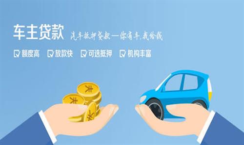 宽城全款车不押车贷款利息和政策分享！